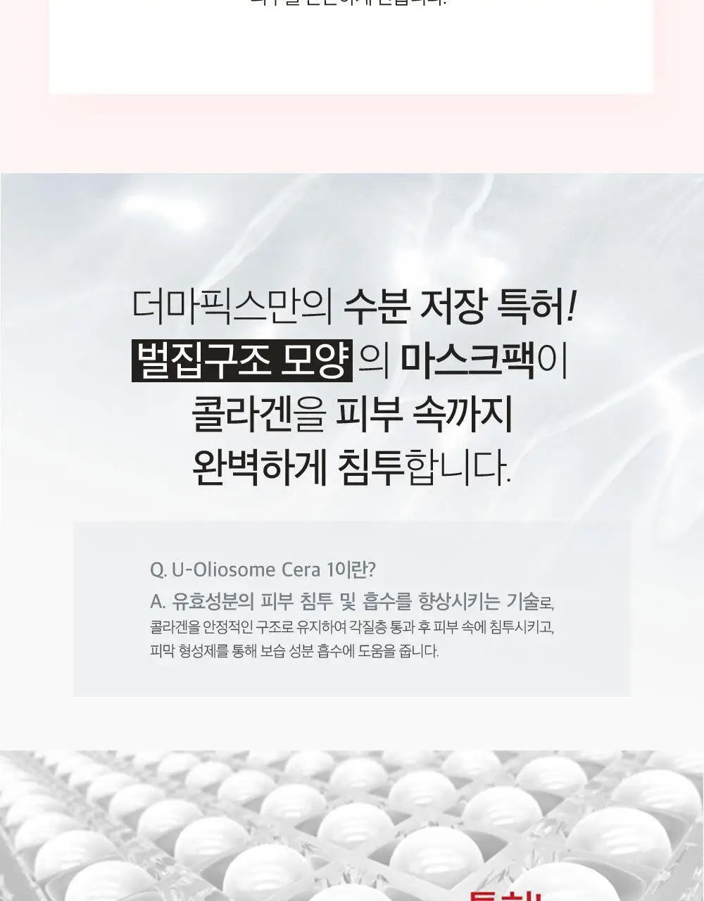 더마픽스 리얼 콜라겐 텐션업 링클패치 상세페이지 7