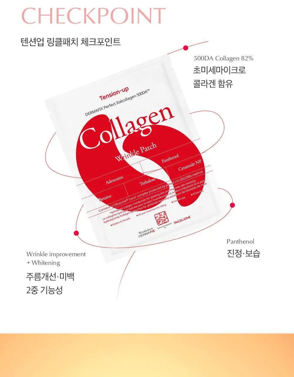 더마픽스 리얼 콜라겐 텐션업 링클패치 상세페이지 9