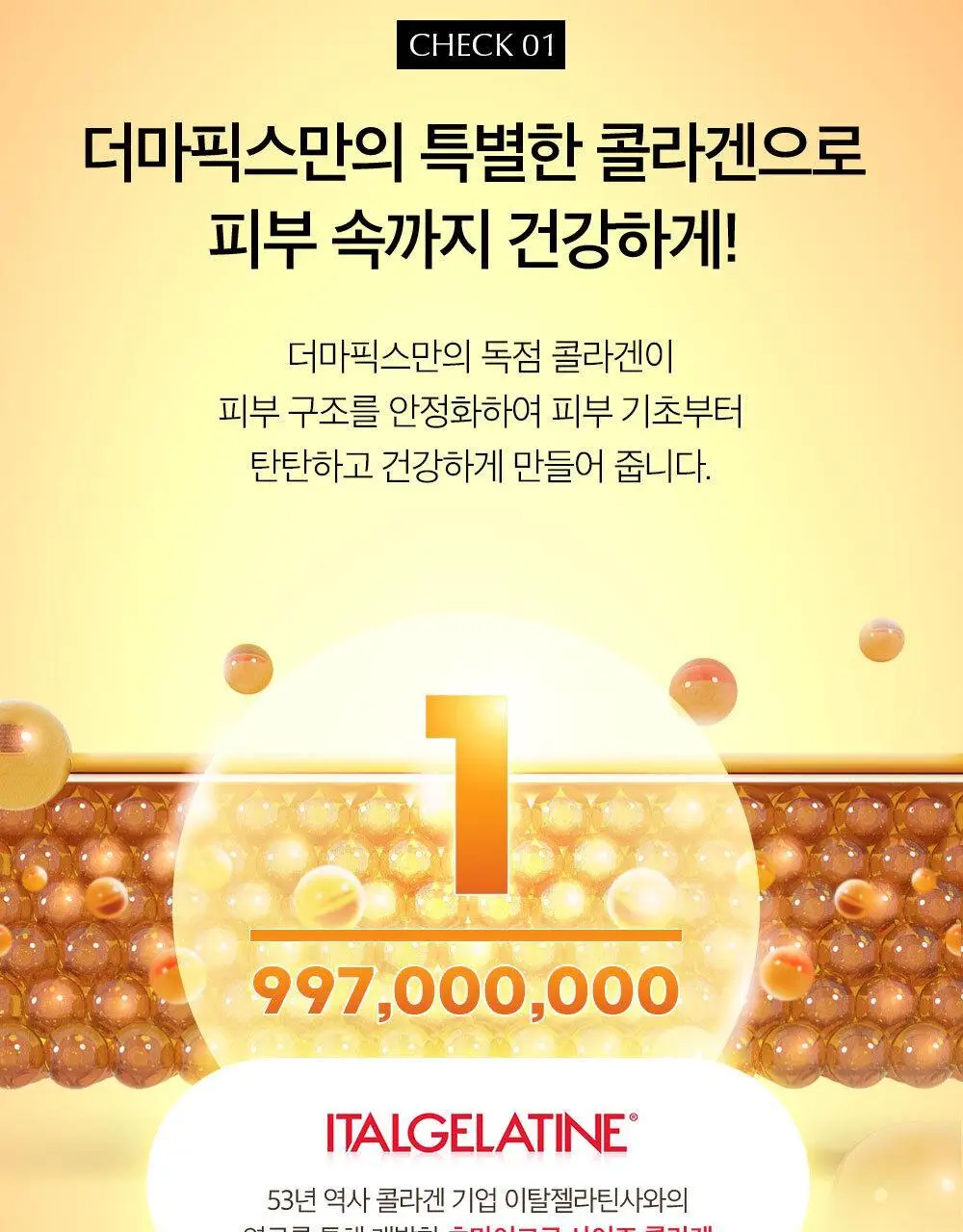 더마픽스 리얼 콜라겐 텐션업 링클패치 상세페이지 10