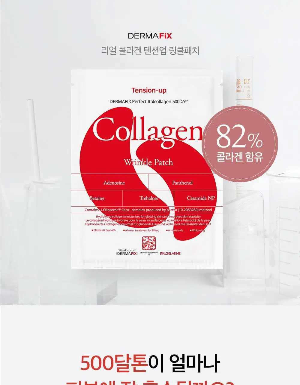 더마픽스 리얼 콜라겐 텐션업 링클패치 상세페이지 13