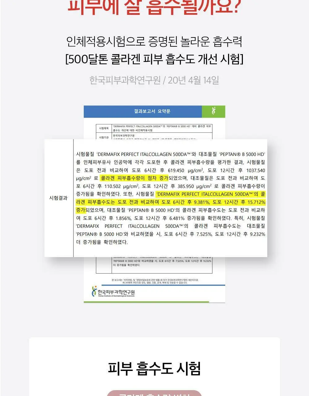 더마픽스 리얼 콜라겐 텐션업 링클패치 상세페이지 14