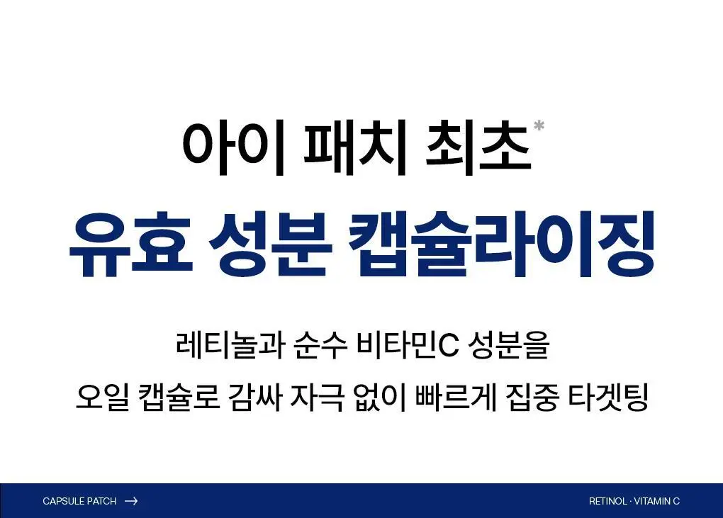메디힐 콜라겐 캡슐 패치 60매 2종 (레티놀, 비타민C) 상세페이지 6