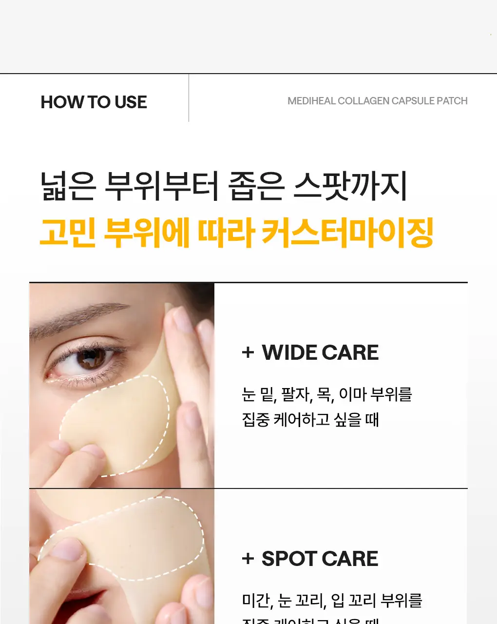메디힐 콜라겐 캡슐 패치 60매 2종 (레티놀, 비타민C) 상세페이지 34