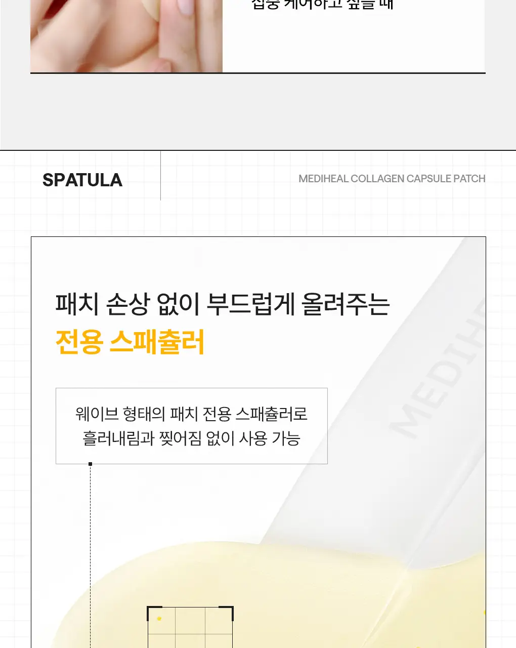 메디힐 콜라겐 캡슐 패치 60매 2종 (레티놀, 비타민C) 상세페이지 35