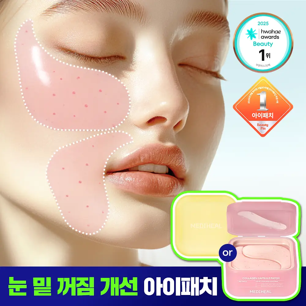 메디힐 콜라겐 캡슐 패치 60매 2종 (레티놀, 비타민C)