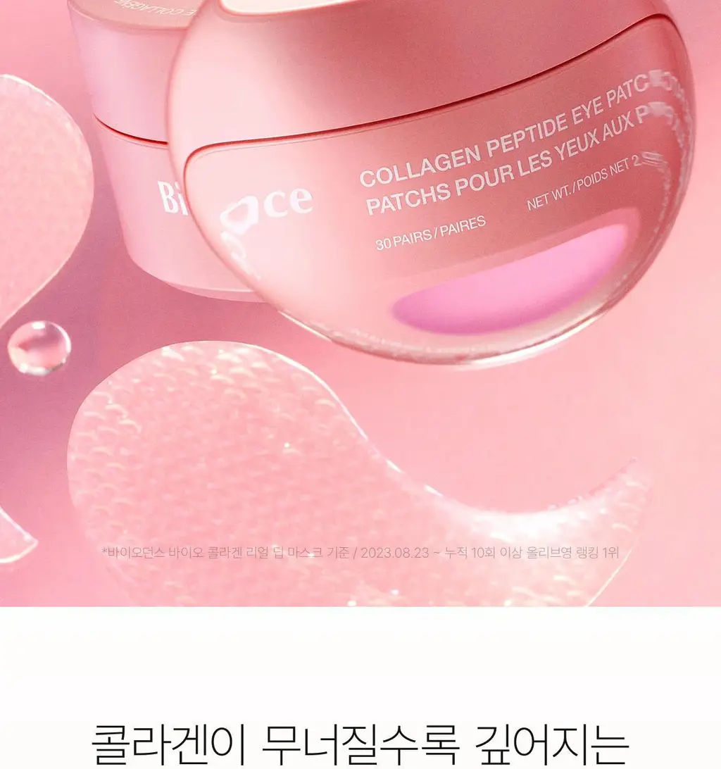 바이오던스 아이패치 60매 2종 택 1 (콜라겐/캐비어 PDRN) 상세페이지 2