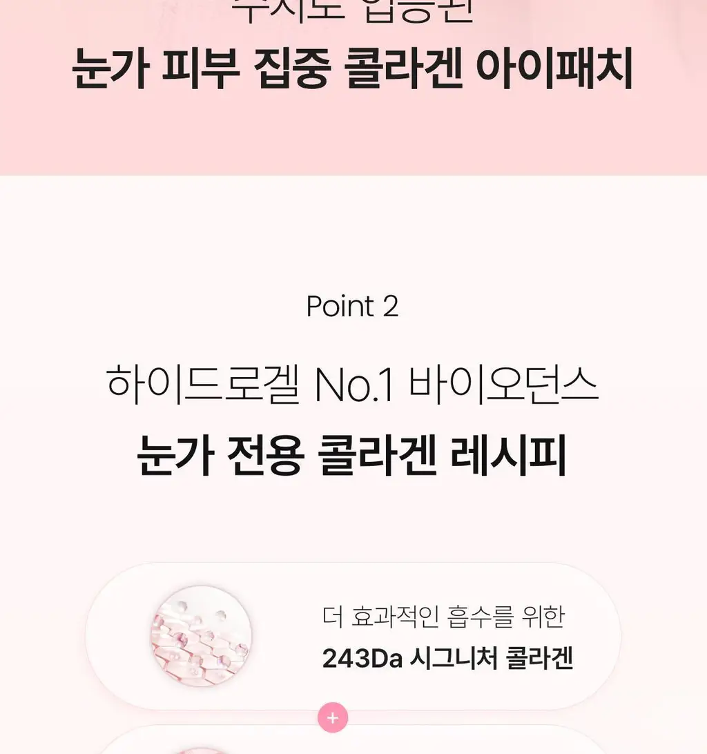 바이오던스 아이패치 60매 2종 택 1 (콜라겐/캐비어 PDRN) 상세페이지 18