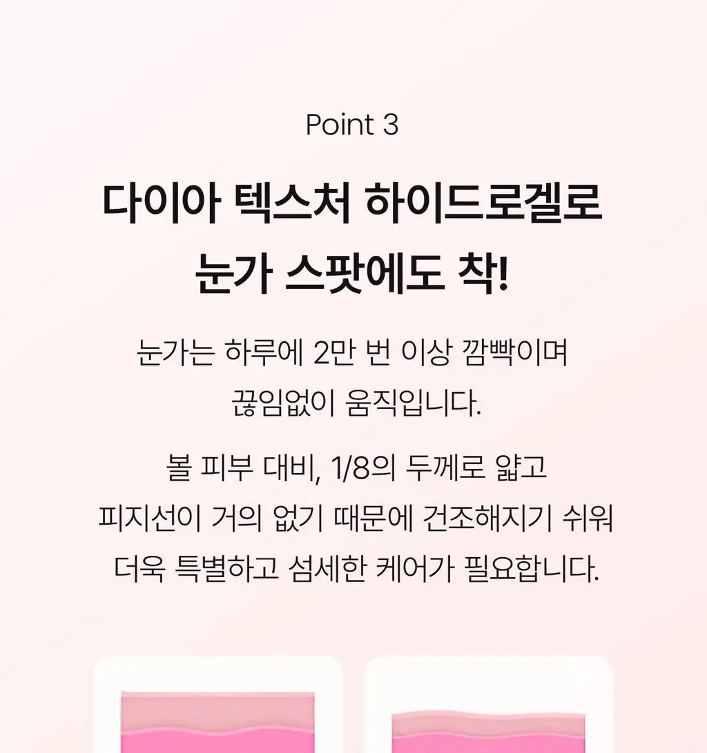 바이오던스 아이패치 60매 2종 택 1 (콜라겐/캐비어 PDRN) 상세페이지 22
