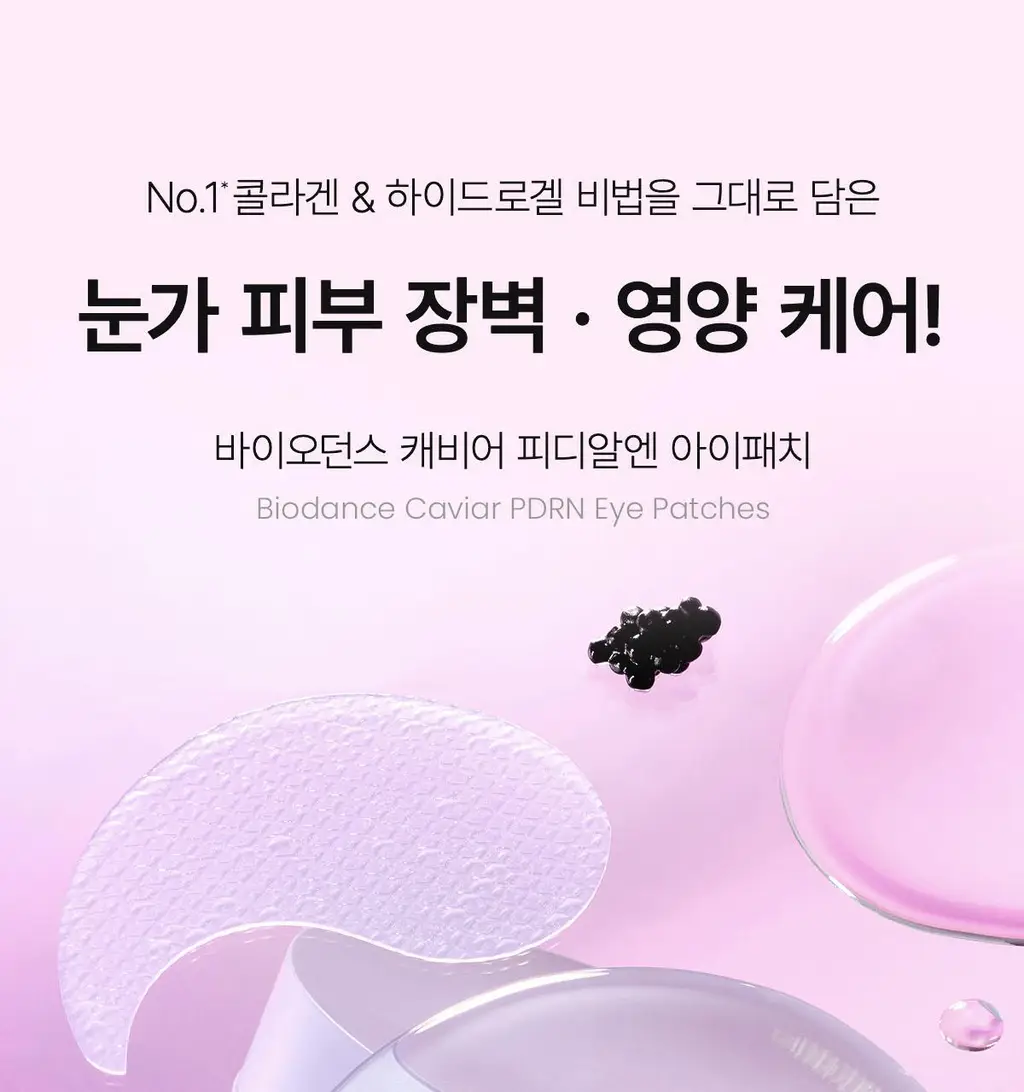 바이오던스 아이패치 60매 2종 택 1 (콜라겐/캐비어 PDRN) 상세페이지 30