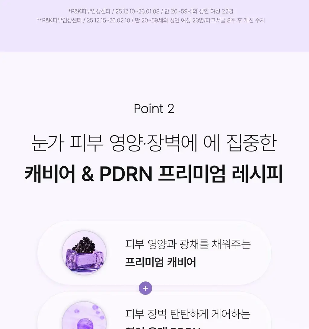 바이오던스 아이패치 60매 2종 택 1 (콜라겐/캐비어 PDRN) 상세페이지 47