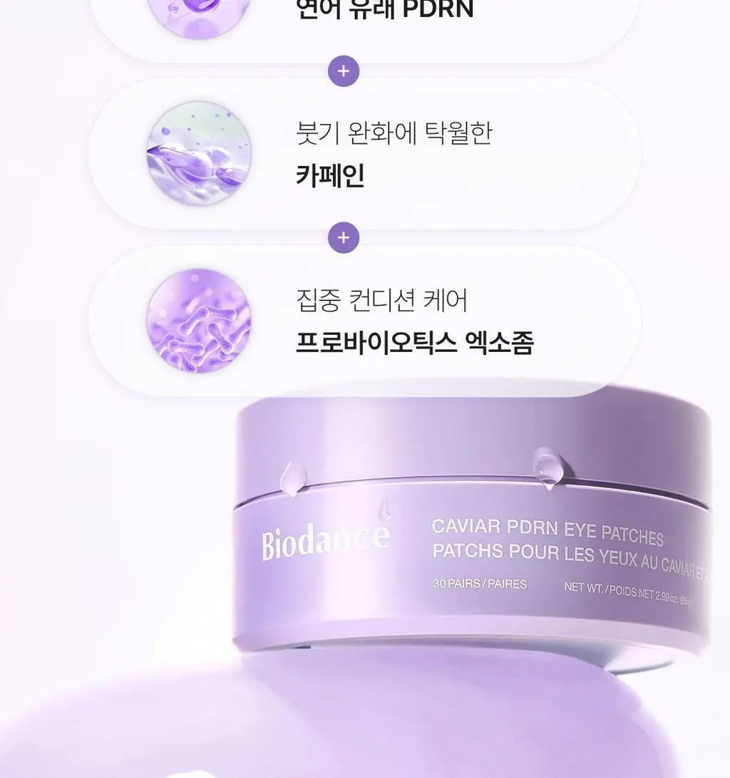 바이오던스 아이패치 60매 2종 택 1 (콜라겐/캐비어 PDRN) 상세페이지 48