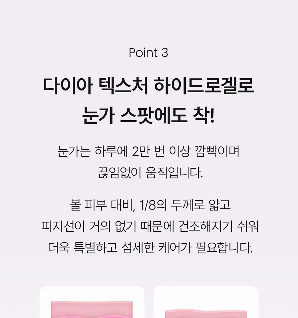 바이오던스 아이패치 60매 2종 택 1 (콜라겐/캐비어 PDRN) 상세페이지 51