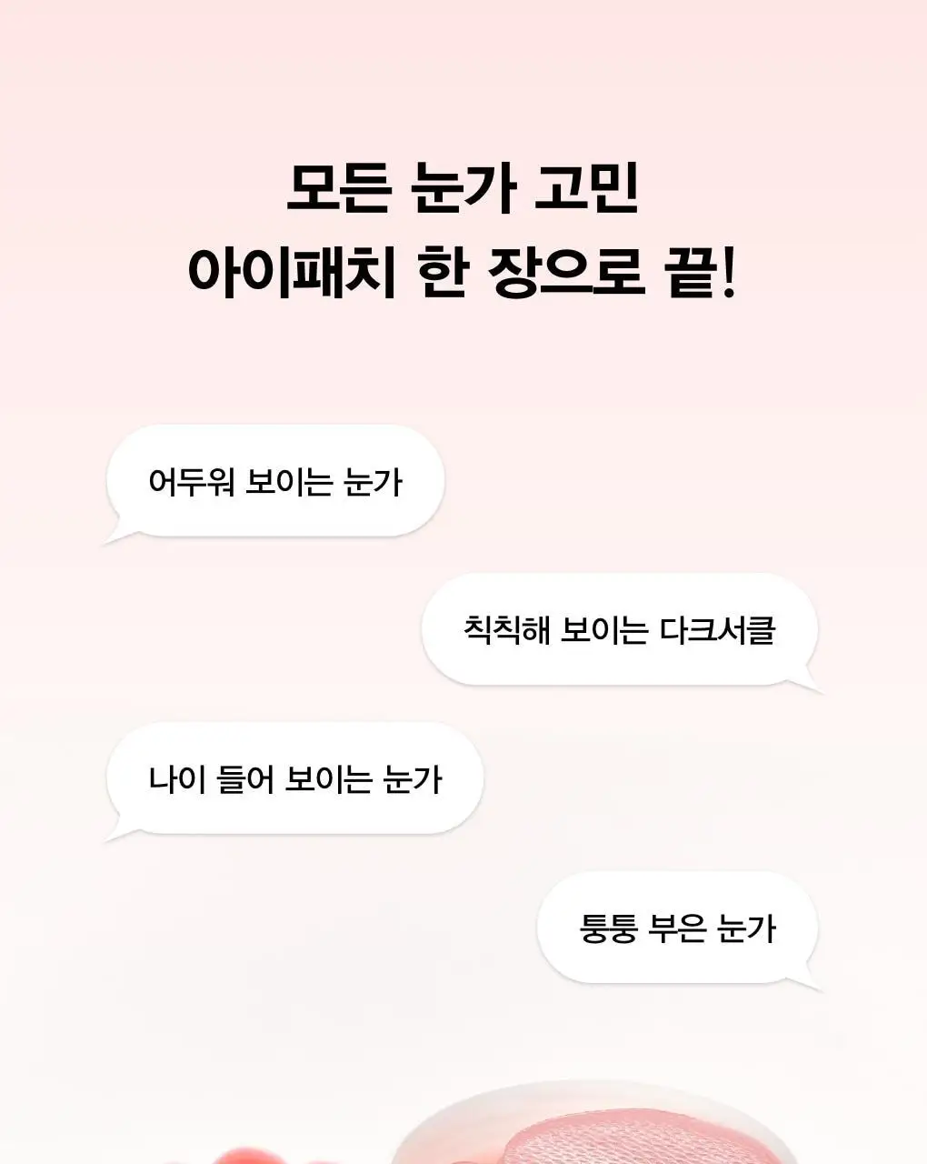 아비브 PDRN 레티날 아이패치 글로우젤리 60매 상세페이지 4
