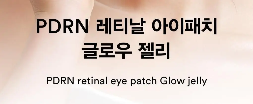 아비브 PDRN 레티날 아이패치 글로우젤리 60매 상세페이지 8