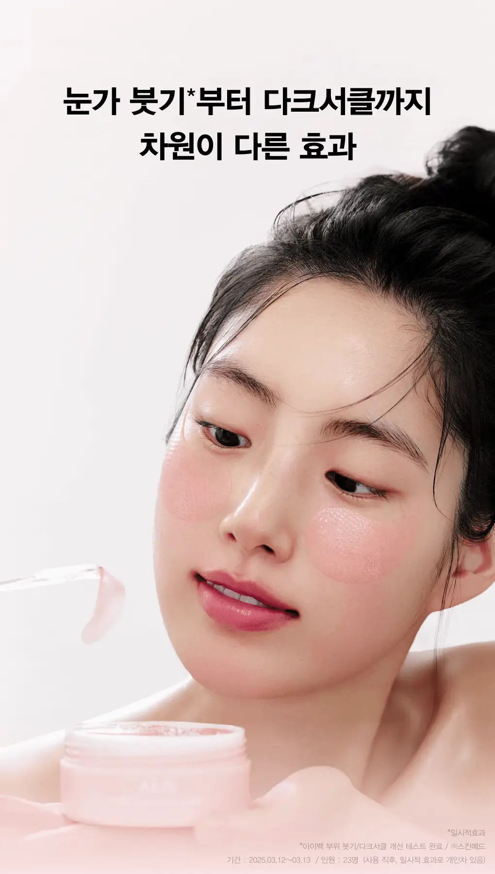 아비브 PDRN 레티날 아이패치 글로우젤리 60매 상세페이지 15