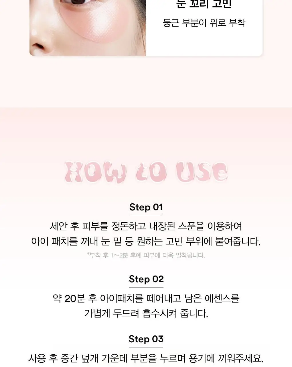 아비브 PDRN 레티날 아이패치 글로우젤리 60매 상세페이지 27