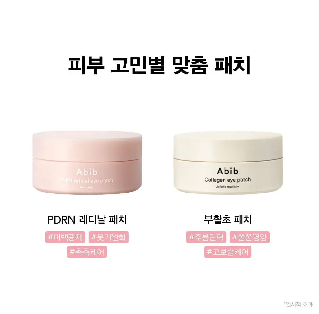 아비브 PDRN 레티날 아이패치 글로우젤리 60매 상세페이지 29