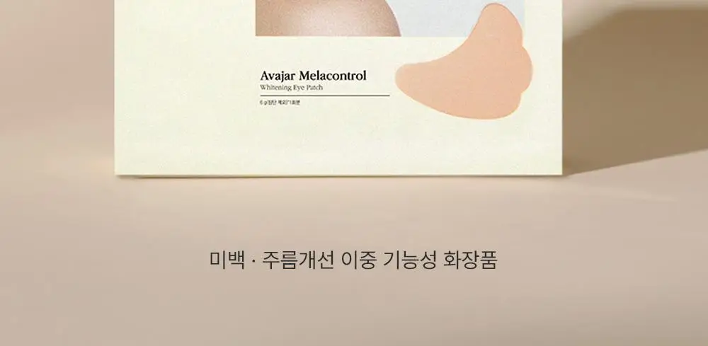 에이바자르 멜라컨트롤 화이트닝 아이패치 1매 상세페이지 2