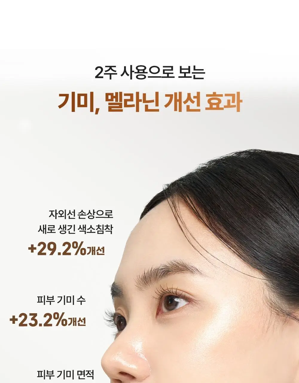 에이바자르 멜라컨트롤 화이트닝 아이패치 1매 상세페이지 5