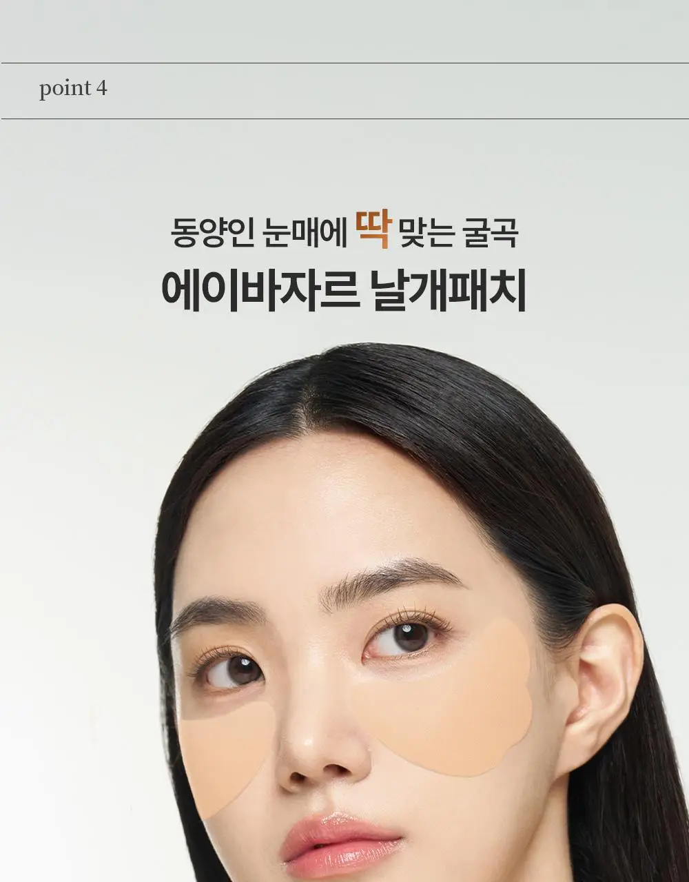 에이바자르 멜라컨트롤 화이트닝 아이패치 1매 상세페이지 18