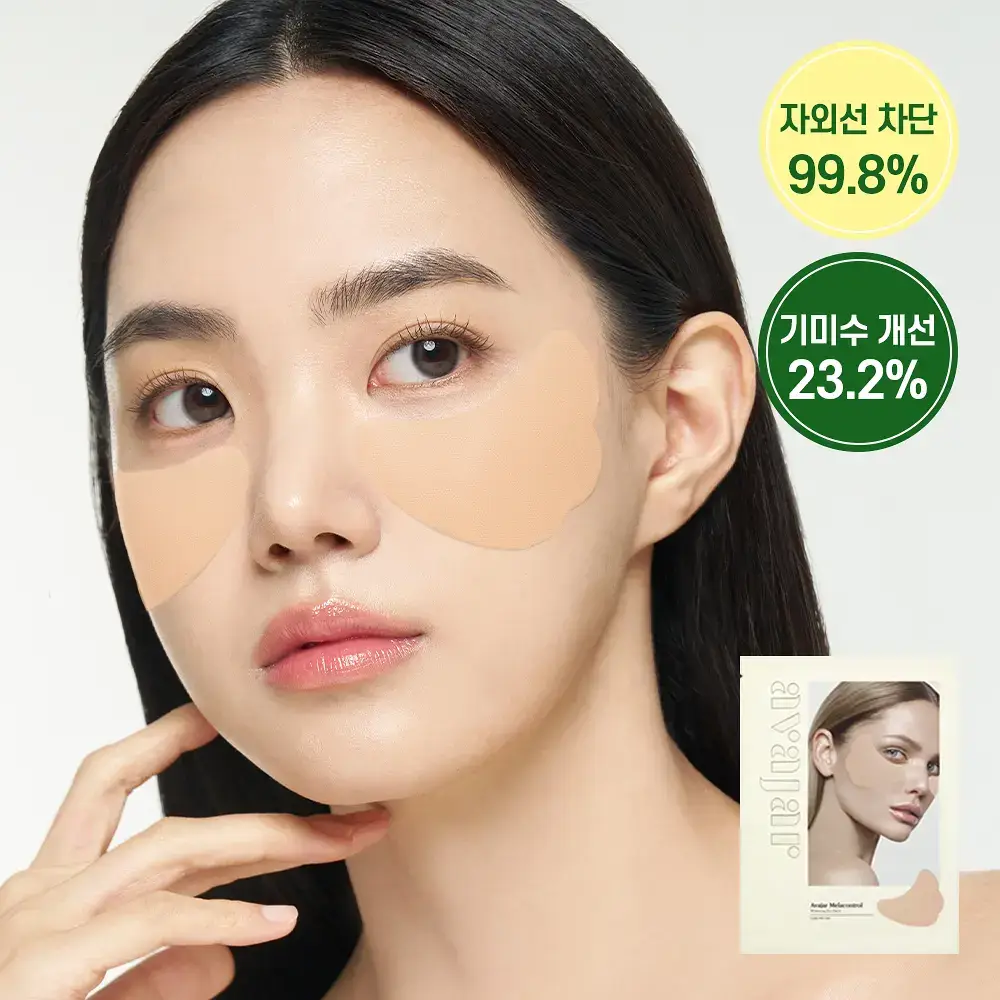 에이바자르 멜라컨트롤 화이트닝 아이패치 1매