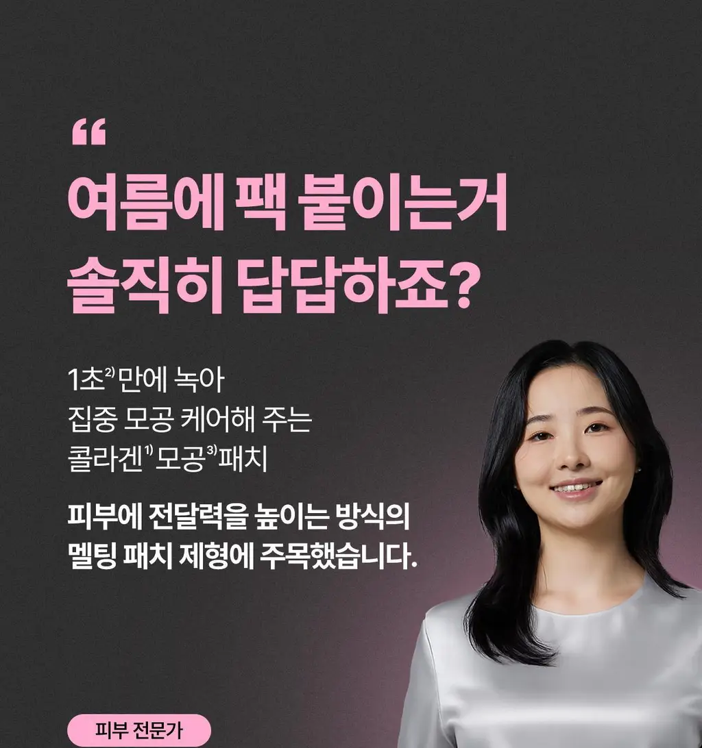 잇츠스킨 포어 리프트 콜라겐 멜팅 패치 5매 기획(+크림 10ml) 상세페이지 4