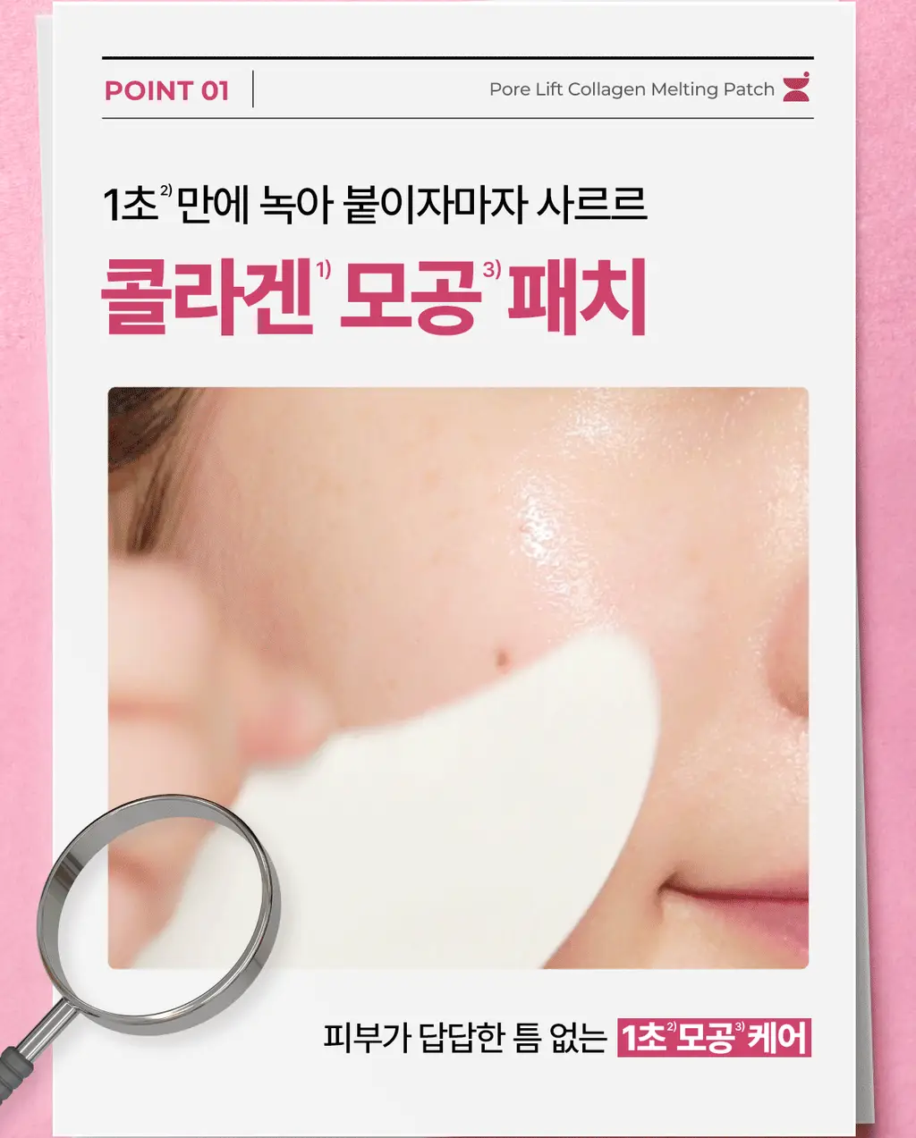 잇츠스킨 포어 리프트 콜라겐 멜팅 패치 5매 기획(+크림 10ml) 상세페이지 7