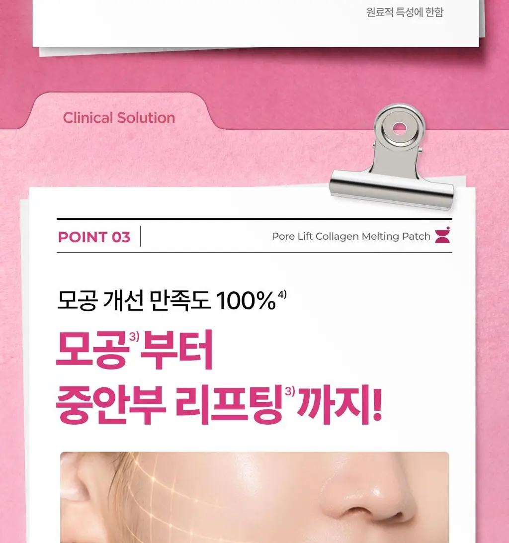 잇츠스킨 포어 리프트 콜라겐 멜팅 패치 5매 기획(+크림 10ml) 상세페이지 11