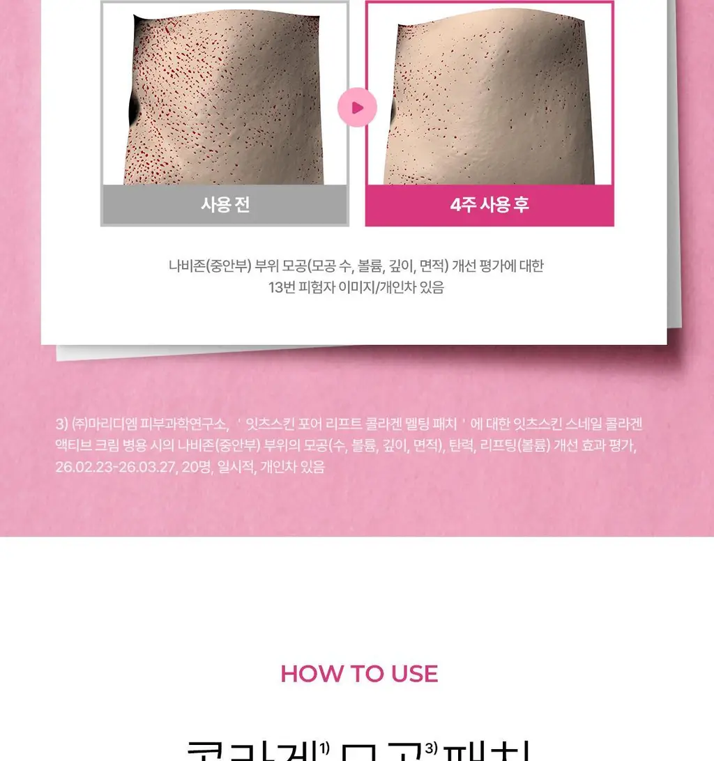 잇츠스킨 포어 리프트 콜라겐 멜팅 패치 5매 기획(+크림 10ml) 상세페이지 14