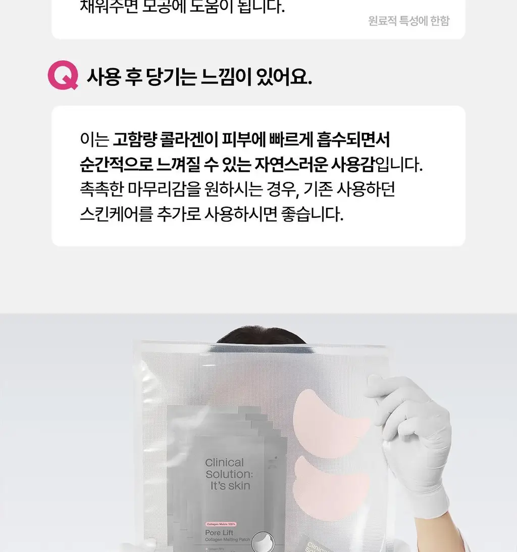 잇츠스킨 포어 리프트 콜라겐 멜팅 패치 5매 기획(+크림 10ml) 상세페이지 17