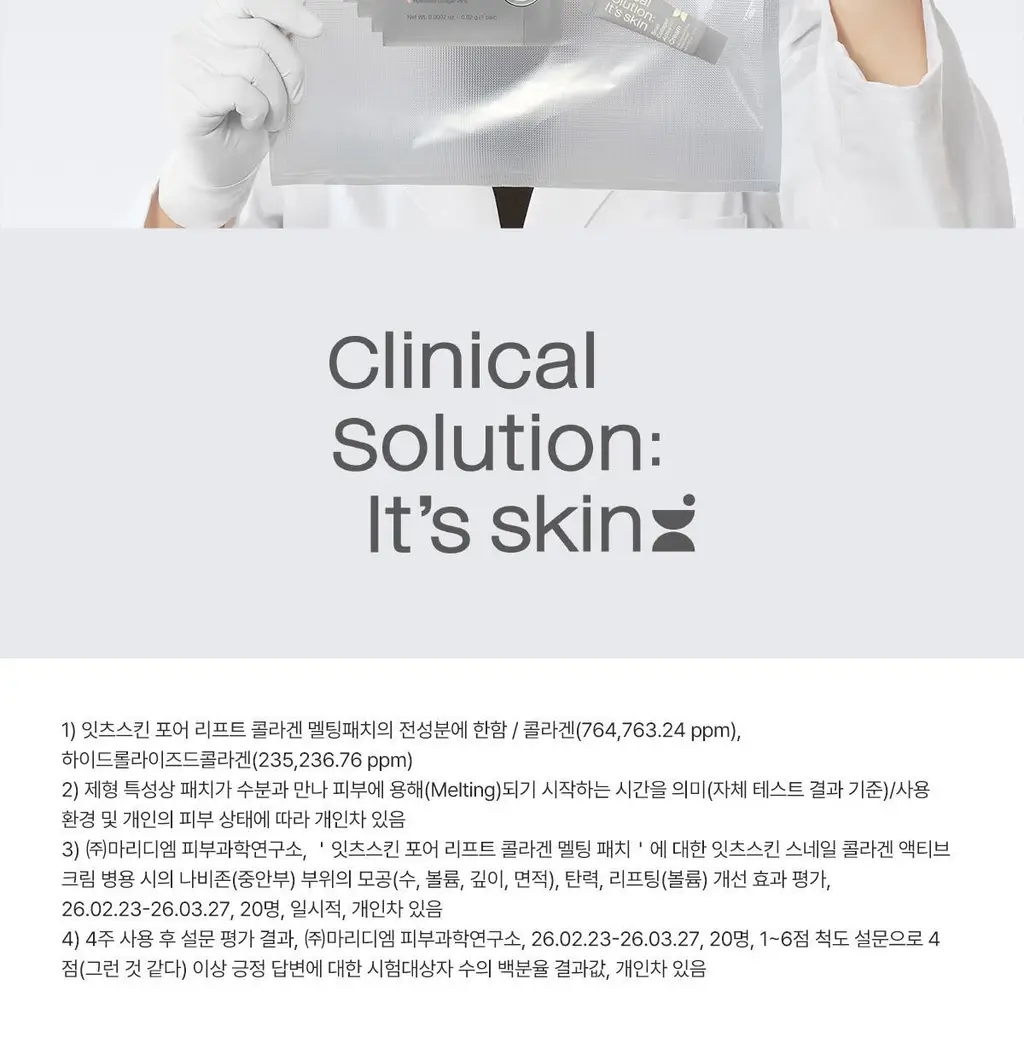잇츠스킨 포어 리프트 콜라겐 멜팅 패치 5매 기획(+크림 10ml) 상세페이지 18