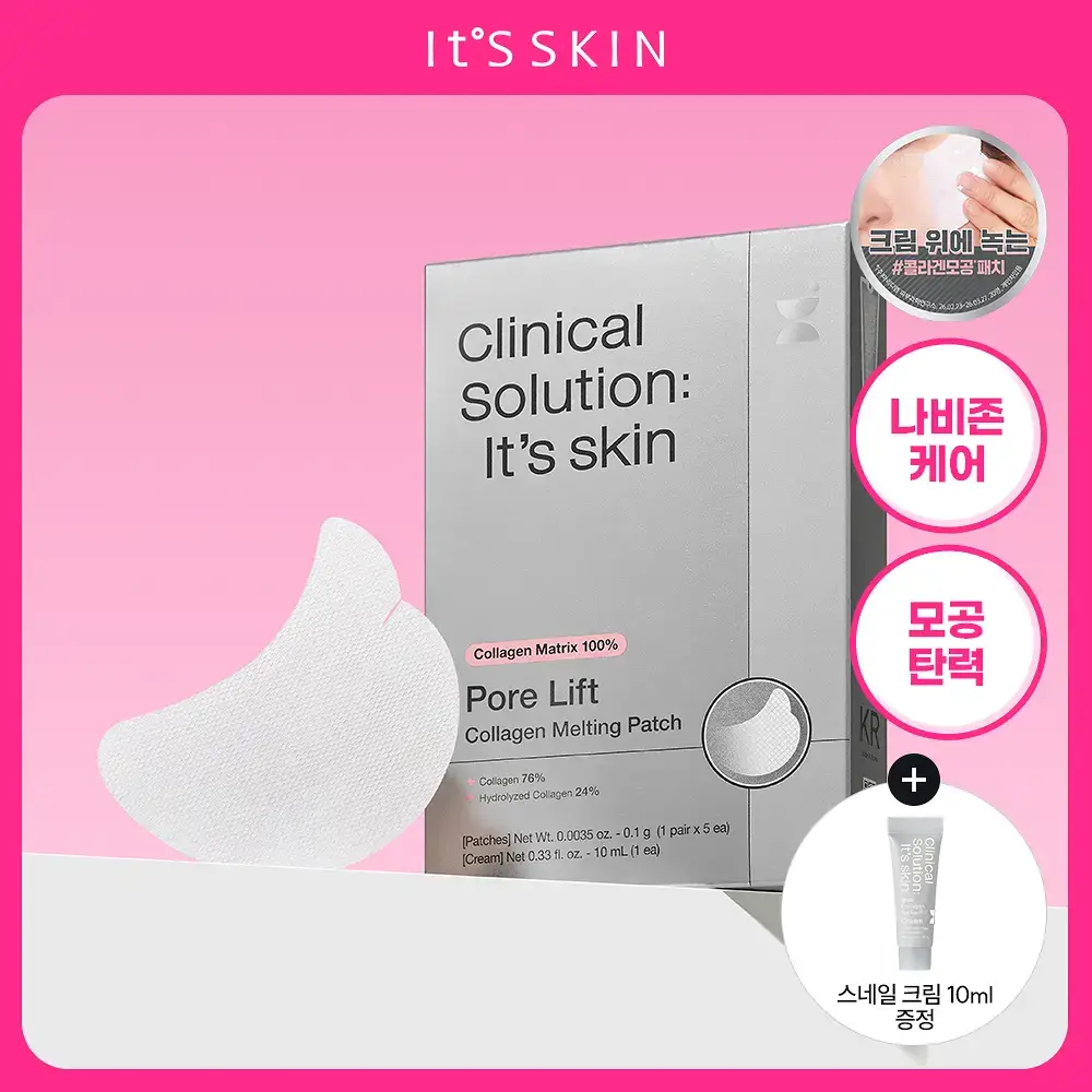 잇츠스킨 포어 리프트 콜라겐 멜팅 패치 5매 기획(+크림 10ml)