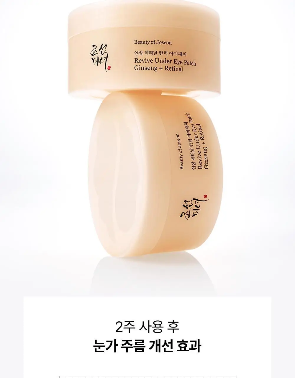 조선미녀 인삼 레티날 탄력 아이패치 60매입 상세페이지 4