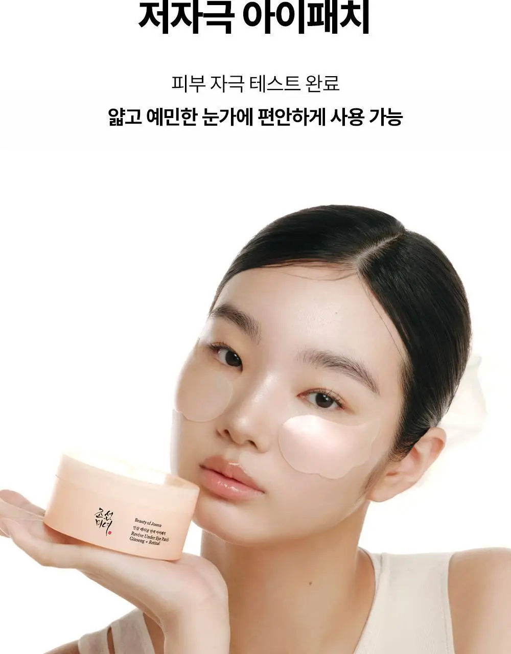 조선미녀 인삼 레티날 탄력 아이패치 60매입 상세페이지 12