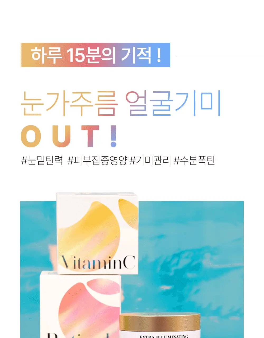 케이시크릿 어드밴스드 리제너레이팅 아이 겔 패치 60매 (레티놀) 상세페이지 1
