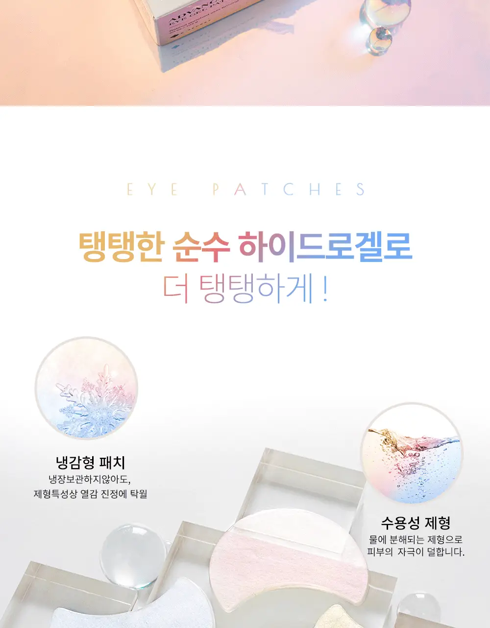 케이시크릿 어드밴스드 리제너레이팅 아이 겔 패치 60매 (레티놀) 상세페이지 10