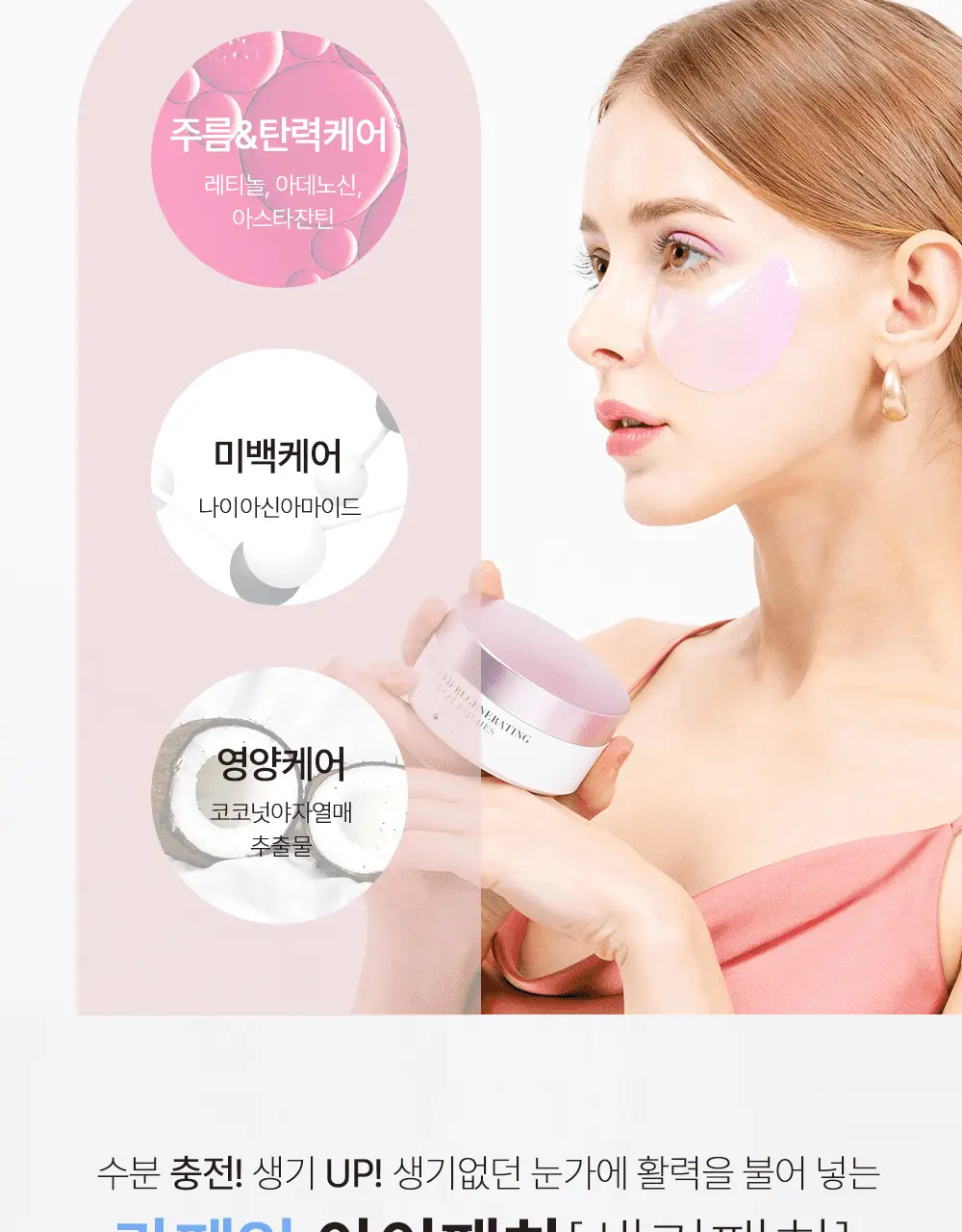 케이시크릿 어드밴스드 리제너레이팅 아이 겔 패치 60매 (레티놀) 상세페이지 16