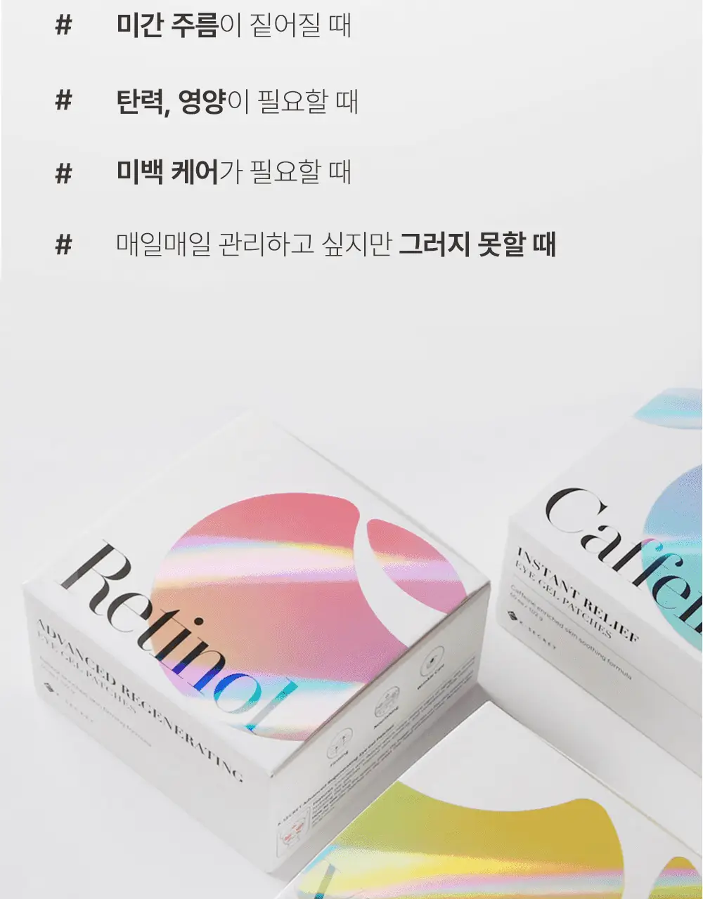 케이시크릿 어드밴스드 리제너레이팅 아이 겔 패치 60매 (레티놀) 상세페이지 26