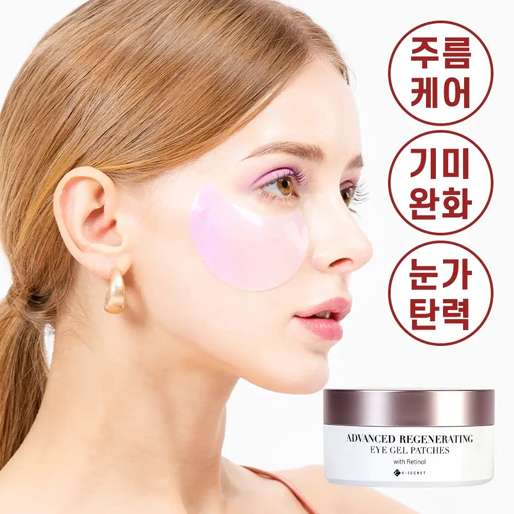케이시크릿 어드밴스드 리제너레이팅 아이 겔 패치 60매 (레티놀)