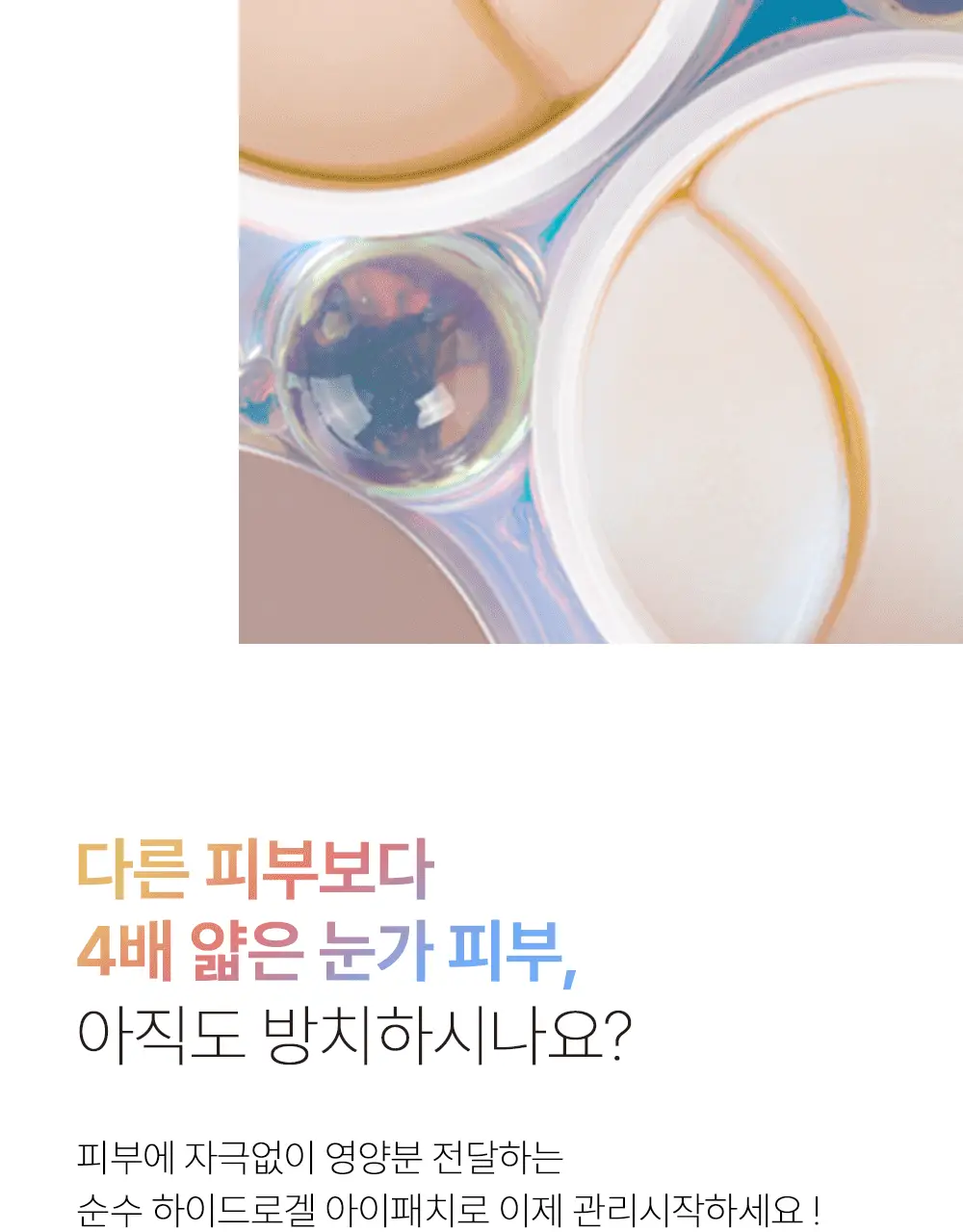 케이시크릿 엑스트라 일루미네이팅 아이 겔 패치 60매 (비타민C) 상세페이지 5