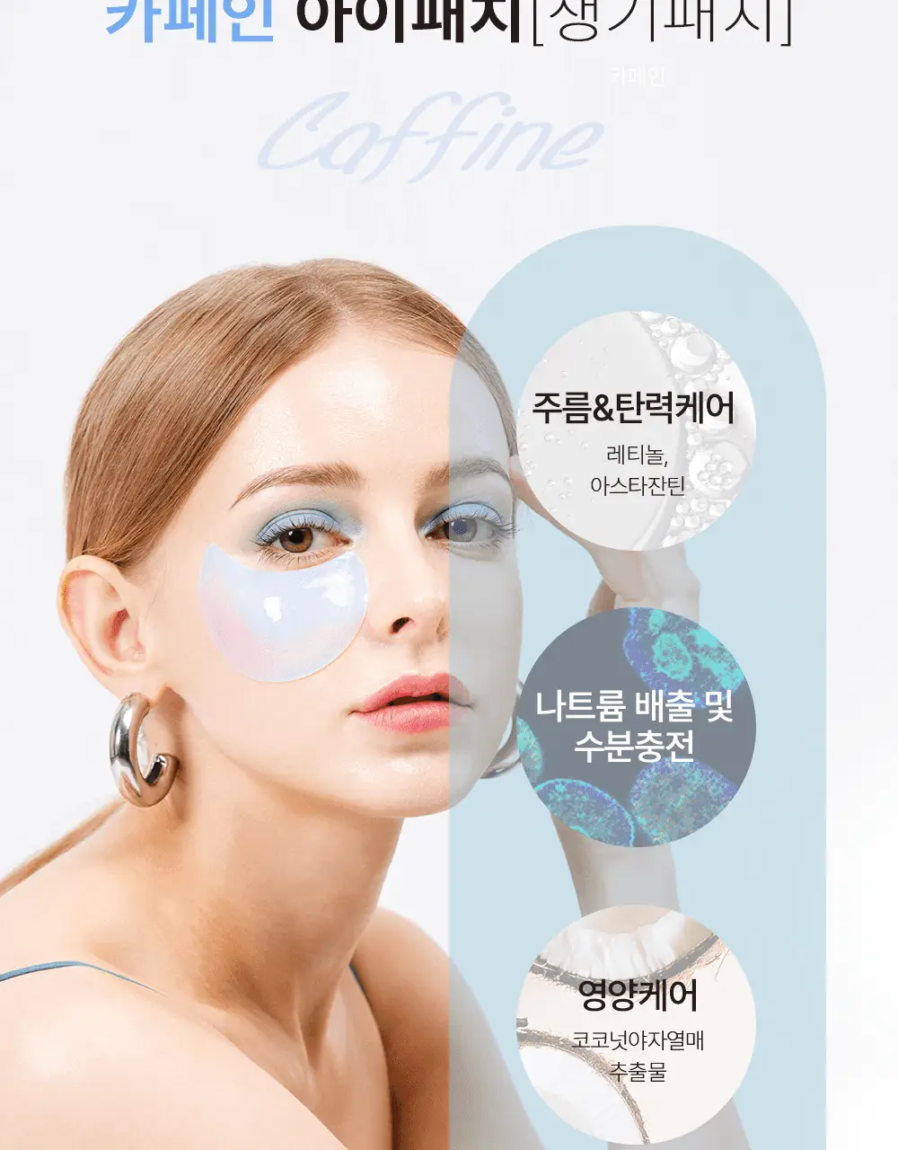 케이시크릿 엑스트라 일루미네이팅 아이 겔 패치 60매 (비타민C) 상세페이지 17