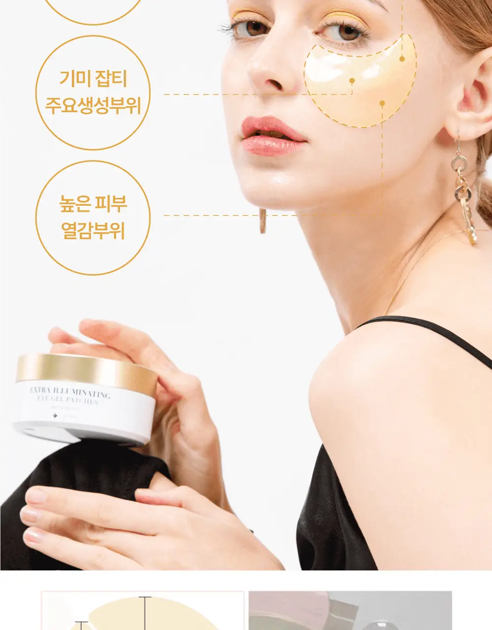 케이시크릿 엑스트라 일루미네이팅 아이 겔 패치 60매 (비타민C) 상세페이지 20