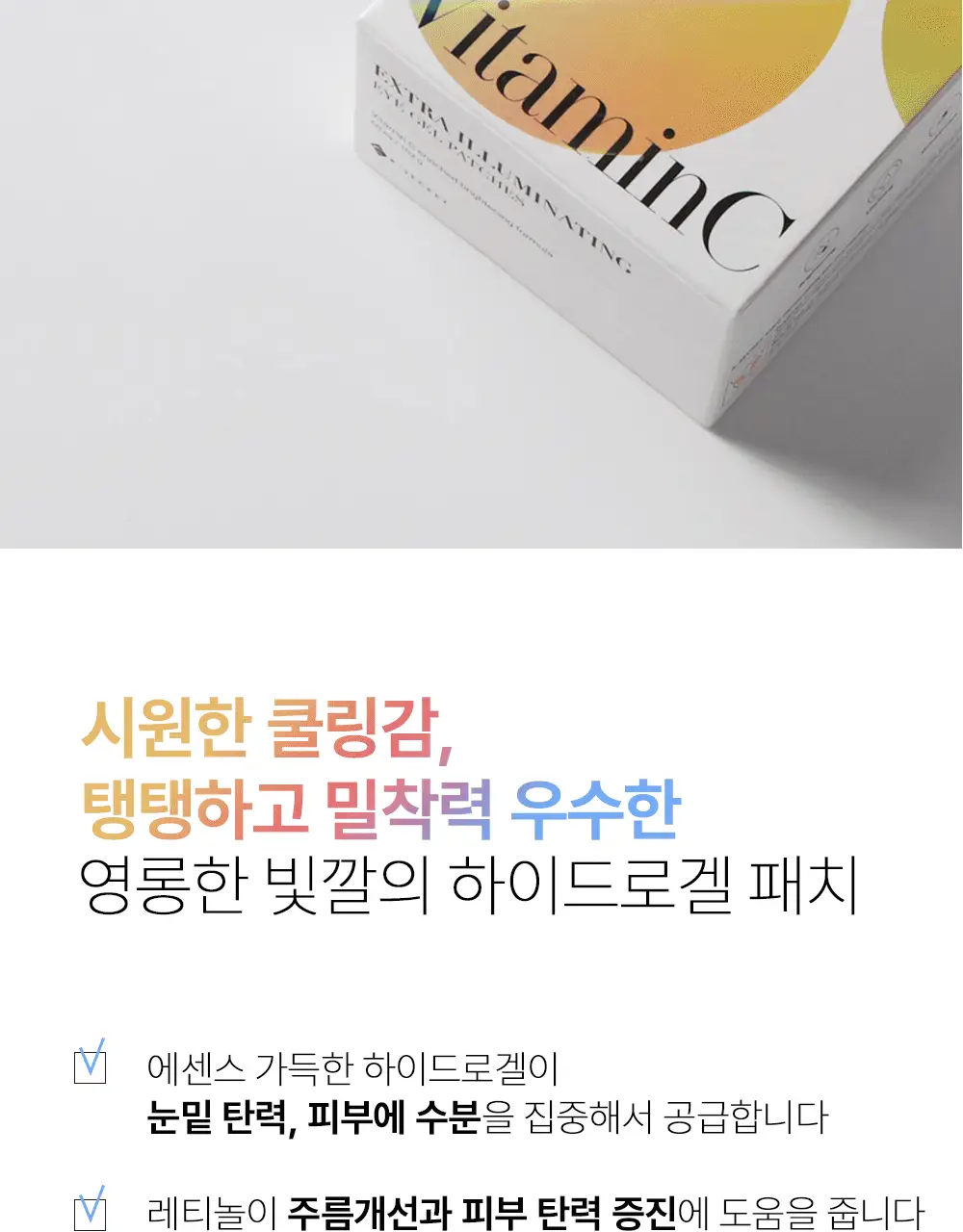 케이시크릿 엑스트라 일루미네이팅 아이 겔 패치 60매 (비타민C) 상세페이지 27