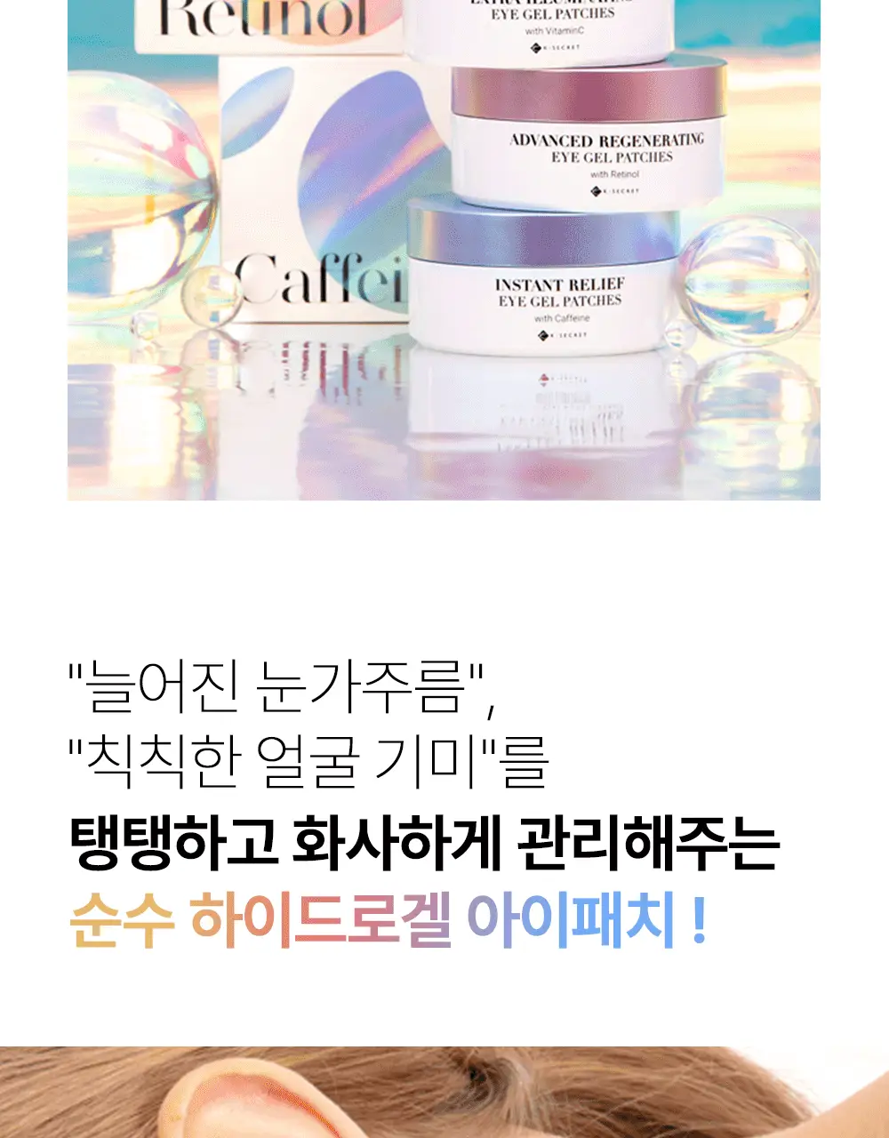케이시크릿 인스턴트 릴리프 아이 겔 패치 60매 (카페인) 상세페이지 2