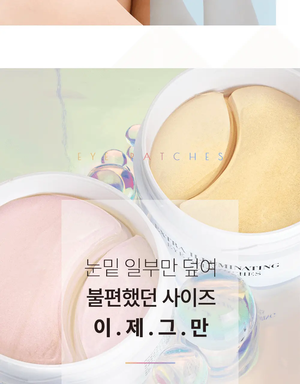 케이시크릿 인스턴트 릴리프 아이 겔 패치 60매 (카페인) 상세페이지 18