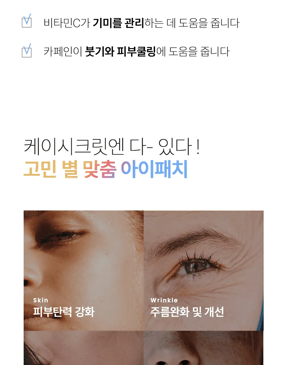 케이시크릿 인스턴트 릴리프 아이 겔 패치 60매 (카페인) 상세페이지 28