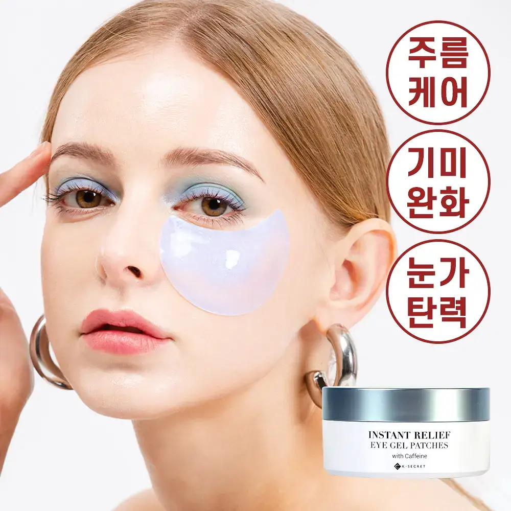 케이시크릿 인스턴트 릴리프 아이 겔 패치 60매 (카페인)