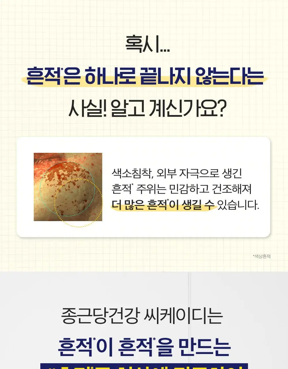 CKD 비타씨테카 트리플 흔적패치 60매 상세페이지 1