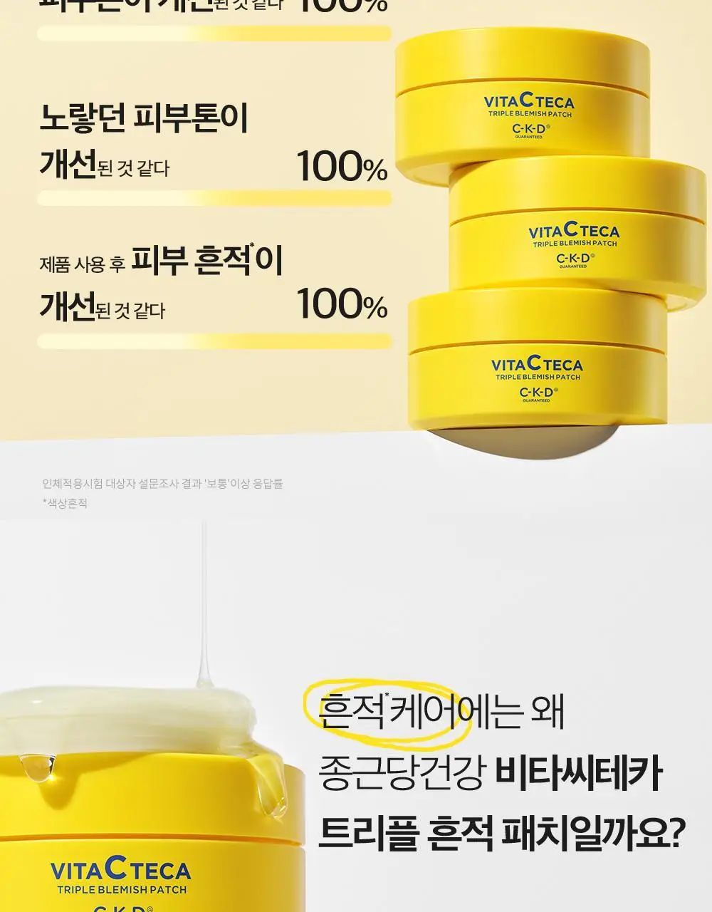 CKD 비타씨테카 트리플 흔적패치 60매 상세페이지 7