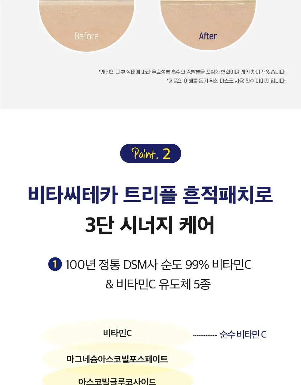 CKD 비타씨테카 트리플 흔적패치 60매 상세페이지 11
